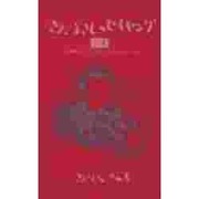 さだまさしのセイヤング―愛と感動とギャグのハガキ・コミュニケーション集 赤本 [新書]