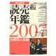 読売年鑑〈2007〉 [単行本]
