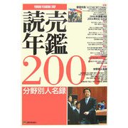 読売年鑑〈2007〉 [単行本]