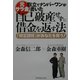 元サラ金取立てナンバーワンが書いた自己破産せずに借金を返す法―「特定調停」があなたを救う! [単行本]