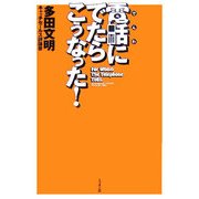 電話にでたらこぅなった! [単行本]
