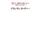 絆こそ、希望の道しるべ―命あるかぎり、あきらめない [単行本]