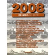 朝雲 縮刷版〈2008〉 [単行本]