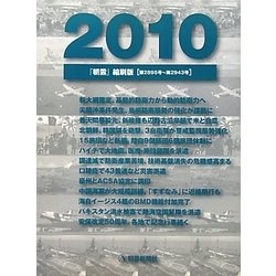 『朝雲』縮刷版〈2010〉 [単行本]