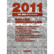 朝雲 縮刷版〈2011〉 [単行本]