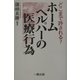どこまで許される?ホームヘルパーの医療行為 [単行本]