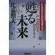 甦る未来―EM技術が21世紀を変える [単行本]
