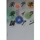 ボランティア未来論―私が気づけば社会が変わる [単行本]