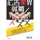 広告業界就職ノススメ。 [単行本]