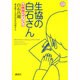 生協の白石さん―お徳用エディション 増補版 [単行本]