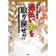 貧者の埋蔵金 過払い金を取り戻せ!!―キミにも簡単にできる、返しすぎた借金の奪還術(SHUEISHA PB SERIES) [単行本]