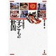 子どもの世間(現代の世相〈3〉) [全集叢書]