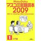 マスコミ就職読本〈2009年度版 1〉入門篇 [単行本]