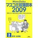 マスコミ就職読本〈2009年度版 2〉新聞・出版篇 [単行本]