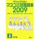 マスコミ就職読本〈2009年度版 3〉放送篇 [単行本]