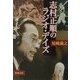 志村正順のラジオ・デイズ(新潮文庫) [文庫]