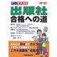 出版社合格への道 第7版 (Wセミナーマスコミ就職シリーズ) [単行本]