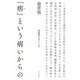 「痞」という病いからの―水俣誌々〈パート2〉 [単行本]