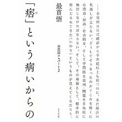 「痞」という病いからの―水俣誌々〈パート2〉 [単行本]