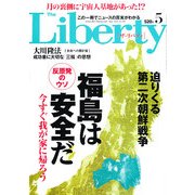 The Liberty (ザ･リバティ) 2013年 05月号 [雑誌]