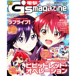 電撃G'smagazine (デンゲキジーズマガジン) 2013年 05月号 [雑誌]