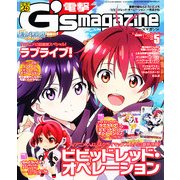 電撃G'smagazine (デンゲキジーズマガジン) 2013年 05月号 [雑誌]