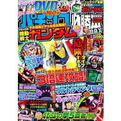パチンコ必勝本 CLIMAX (クライマックス) 2013年 05月号 [雑誌]