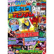 パチンコ必勝本 CLIMAX (クライマックス) 2013年 05月号 [雑誌]