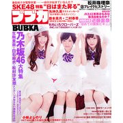 BUBKA (ブブカ) 2013年 05月号 [雑誌]
