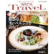 ミセスTravel (トラベル) 2013年 05月号 [雑誌]