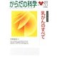 からだの科学 2013年 05月号 [雑誌]
