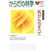 からだの科学 2013年 05月号 [雑誌]