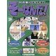 そーなんだ ! 歴史編 改訂版 2013年 4/9号（28） [雑誌]