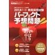 2014年度教員採用試験 パーフェクト予想問題 2013年 05月号 [雑誌]
