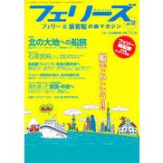 フェリーズ 2013年 05月号 [雑誌]