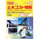 土木コスト情報 2013年 04月号 [雑誌]