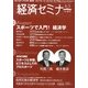 経済セミナー 2013年 05月号 [雑誌]