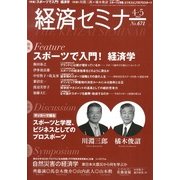 経済セミナー 2013年 05月号 [雑誌]