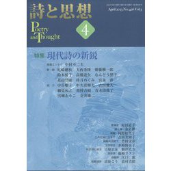詩と思想 2013年 04月号 [雑誌]
