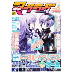 電撃マブラヴ 2013年 05月号 [雑誌]