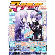 電撃マブラヴ 2013年 05月号 [雑誌]