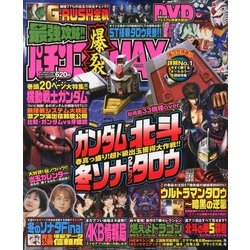 最強攻略 !! パチンコ爆裂MAX 2013年 05月号 [2013年3月26日発売] [雑誌]
