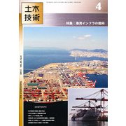 土木技術 2013年 04月号 [雑誌]