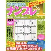 世界規格ナンプレNo.1 2013年 05月号 [2013年3月26日発売] [雑誌]