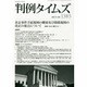 判例タイムズ 2013年 04月号 [2013年3月27日発売] [雑誌]