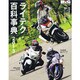 ライテク百科事典2013 2013年 05月号 [2013年3月27日発売] [雑誌]