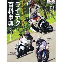 ライテク百科事典2013 2013年 05月号 [2013年3月27日発売] [雑誌]