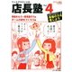 ファッション販売増刊 ワンスアラウンドの店長塾 2013年 05月号 [雑誌]