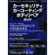 カーセキュリティ・カーコーティング・ボディリペアガイド 2013年 05月号 [雑誌]