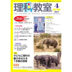 理科教室 2013年 04月号 [雑誌]